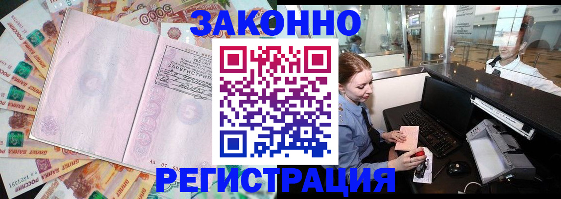 прописка для школы в Черкесске