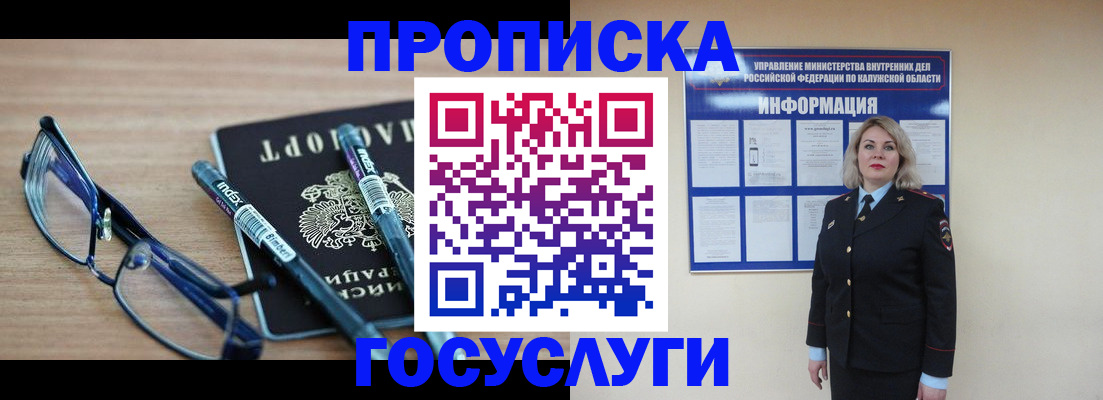временная регистрация для школы в Черкесске